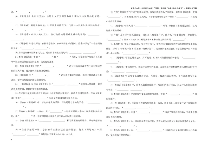 《专训30名篇名句默写《蜀道难》（学生版）_一轮复习_2024年_2024新高考语文一轮复习考点解析课件教案学案练习题_资料_2025版_名篇名句理解性默写》第2页预览