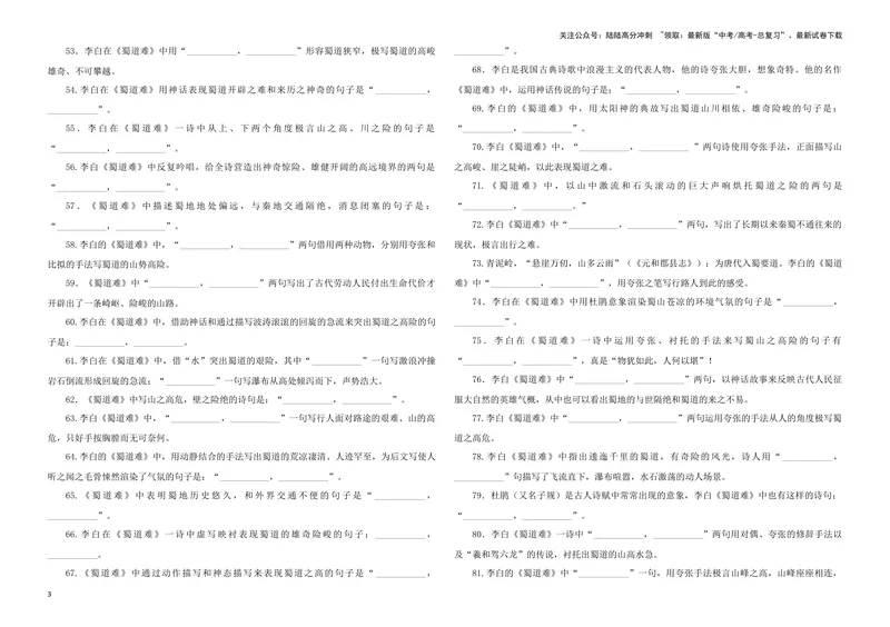 《专训30名篇名句默写《蜀道难》（学生版）_一轮复习_2024年_2024新高考语文一轮复习考点解析课件教案学案练习题_资料_2025版_名篇名句理解性默写》第3页预览