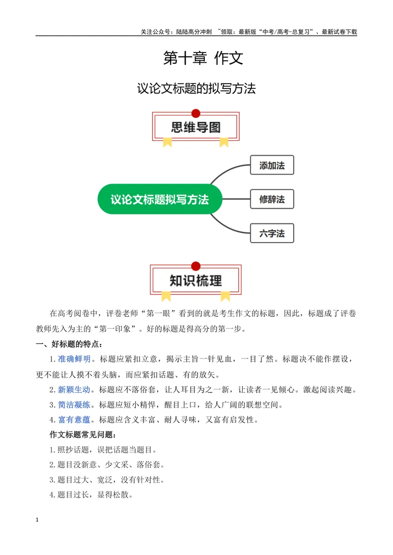 《专题03：议论文标题的拟写方法（学生版）_一轮复习_2025年_2025年高考语文一轮复习知识清单（全国通用）》第1页预览