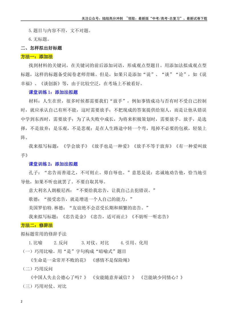 《专题03：议论文标题的拟写方法（学生版）_一轮复习_2025年_2025年高考语文一轮复习知识清单（全国通用）》第2页预览