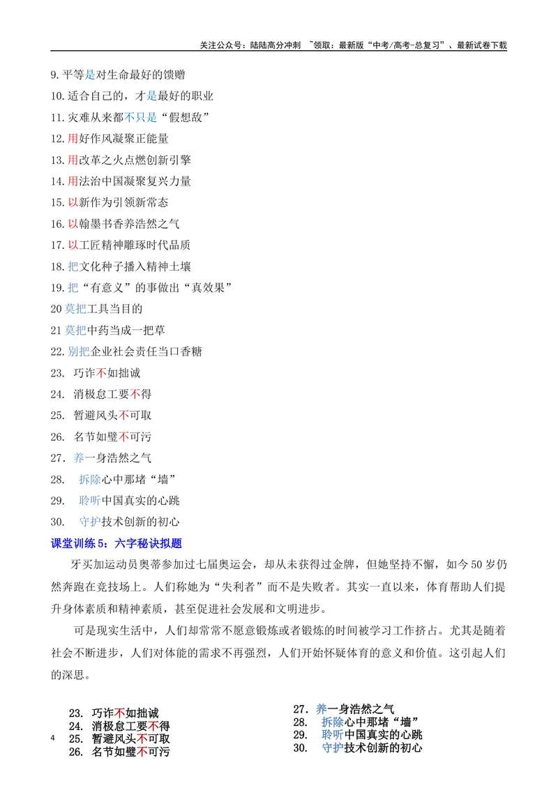 《专题03：议论文标题的拟写方法（学生版）_一轮复习_2025年_2025年高考语文一轮复习知识清单（全国通用）》第4页预览