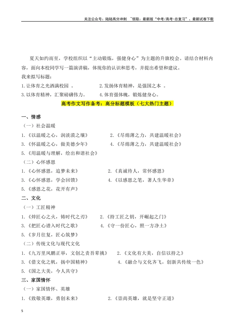 《专题03：议论文标题的拟写方法（学生版）_一轮复习_2025年_2025年高考语文一轮复习知识清单（全国通用）》第5页预览