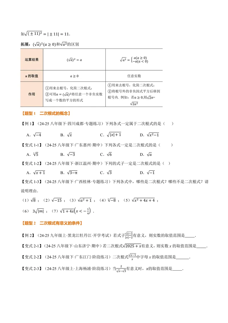 《专题21.1二次根式(讲义)(原卷版)_2026语数英7-9年级上《举一反三系列》多版本_2026《初中数学•举一反三系列》9上多版本_2026《初中数学•举一反三系列》9上(华东师大)》第2页预览