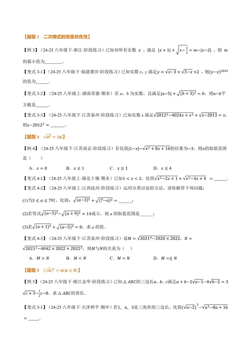 《专题21.1二次根式(讲义)(原卷版)_2026语数英7-9年级上《举一反三系列》多版本_2026《初中数学•举一反三系列》9上多版本_2026《初中数学•举一反三系列》9上(华东师大)》第3页预览