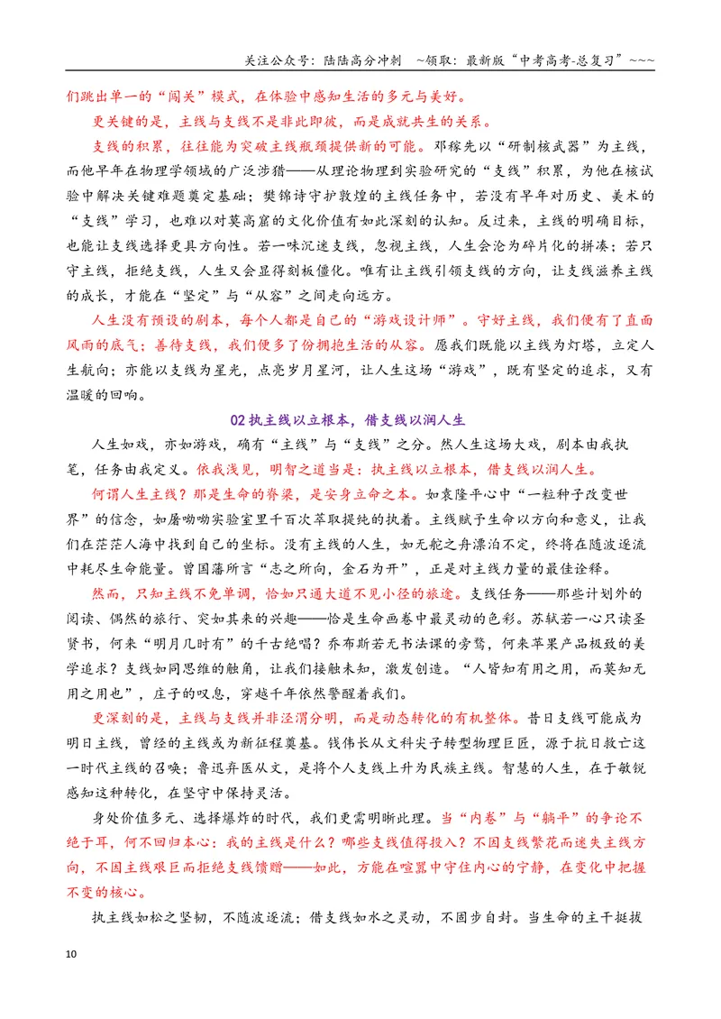 《专题022026届高三各地联考9月名言警句（言论）型作文汇编-高考语文各市模考卷作文分类汇编导写_专项复习_2026年-语文专项复习_2026年高考语文各市模考卷作文分类汇编导写-G380_资料》第10页预览