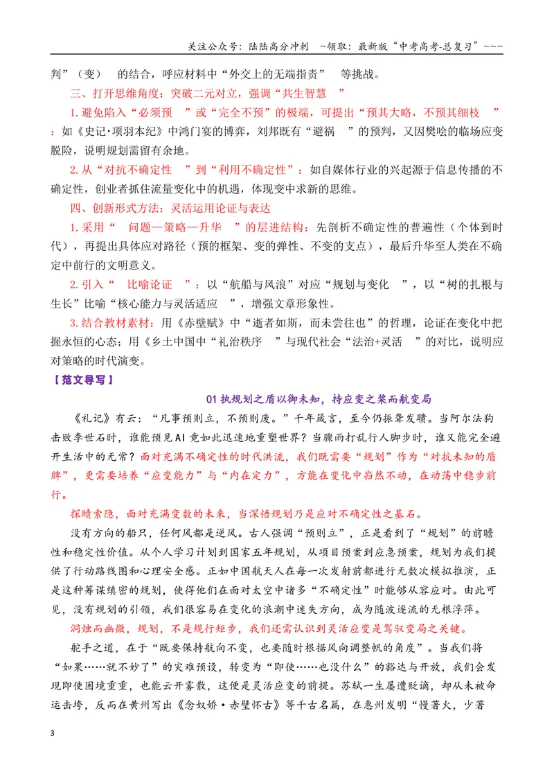 《专题022026届高三各地联考9月名言警句（言论）型作文汇编-高考语文各市模考卷作文分类汇编导写_专项复习_2026年-语文专项复习_2026年高考语文各市模考卷作文分类汇编导写-G380_资料》第3页预览