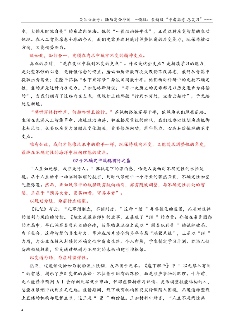《专题022026届高三各地联考9月名言警句（言论）型作文汇编-高考语文各市模考卷作文分类汇编导写_专项复习_2026年-语文专项复习_2026年高考语文各市模考卷作文分类汇编导写-G380_资料》第4页预览