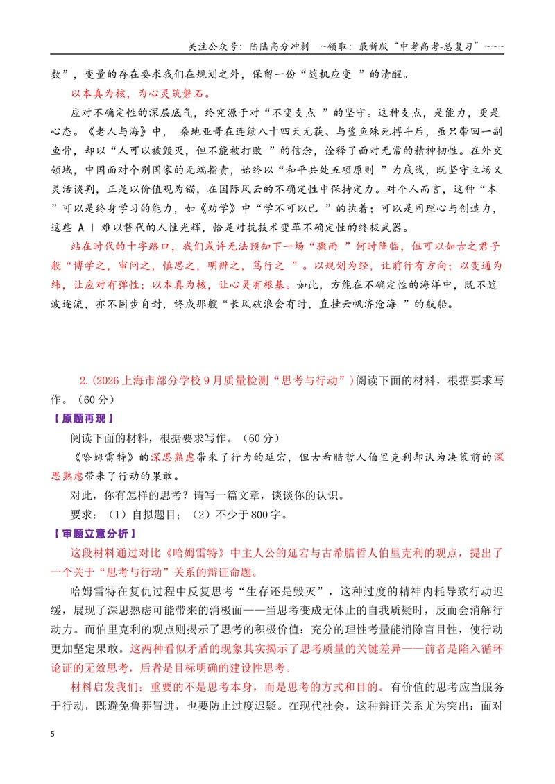 《专题022026届高三各地联考9月名言警句（言论）型作文汇编-高考语文各市模考卷作文分类汇编导写_专项复习_2026年-语文专项复习_2026年高考语文各市模考卷作文分类汇编导写-G380_资料》第5页预览