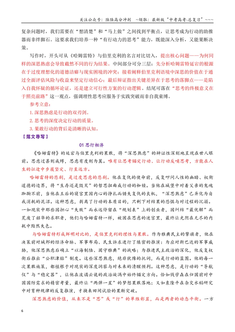 《专题022026届高三各地联考9月名言警句（言论）型作文汇编-高考语文各市模考卷作文分类汇编导写_专项复习_2026年-语文专项复习_2026年高考语文各市模考卷作文分类汇编导写-G380_资料》第6页预览