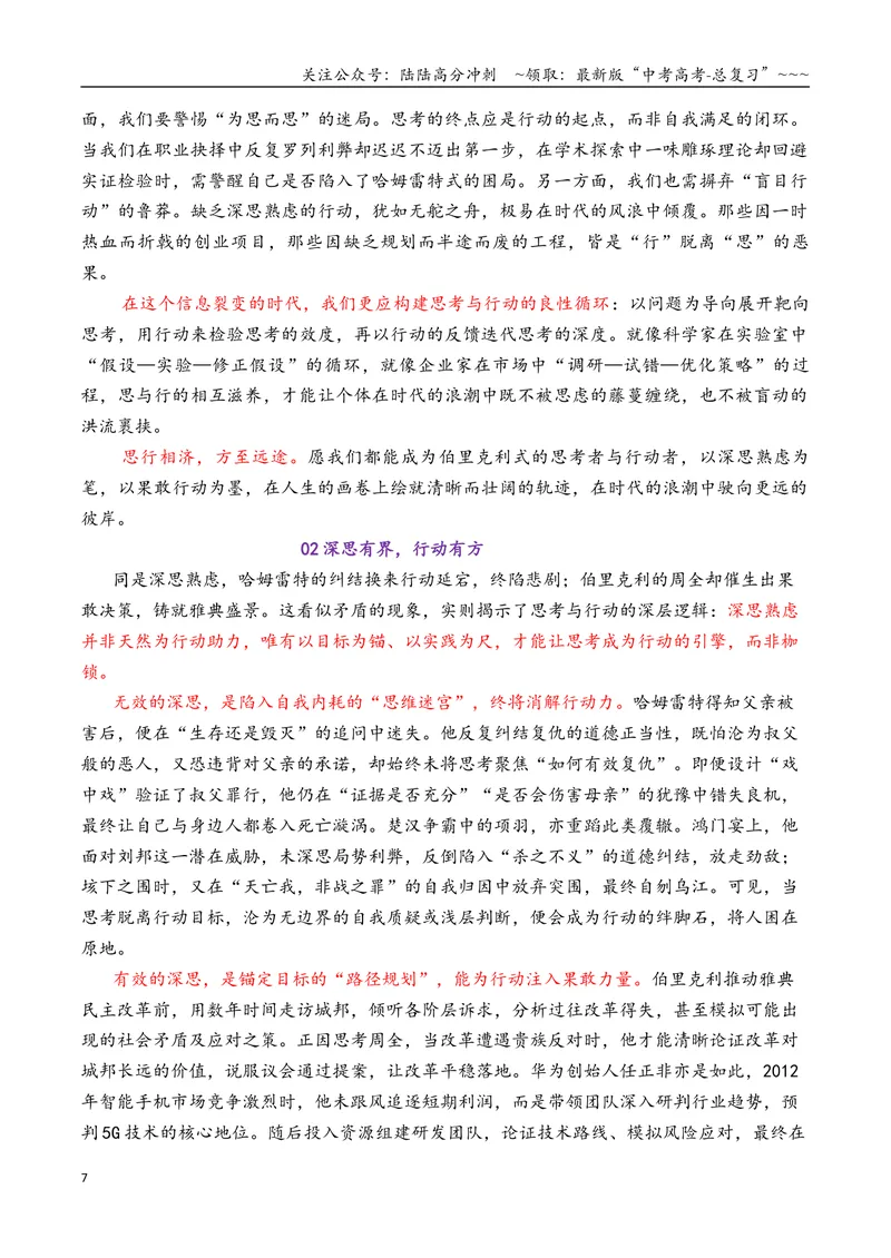 《专题022026届高三各地联考9月名言警句（言论）型作文汇编-高考语文各市模考卷作文分类汇编导写_专项复习_2026年-语文专项复习_2026年高考语文各市模考卷作文分类汇编导写-G380_资料》第7页预览