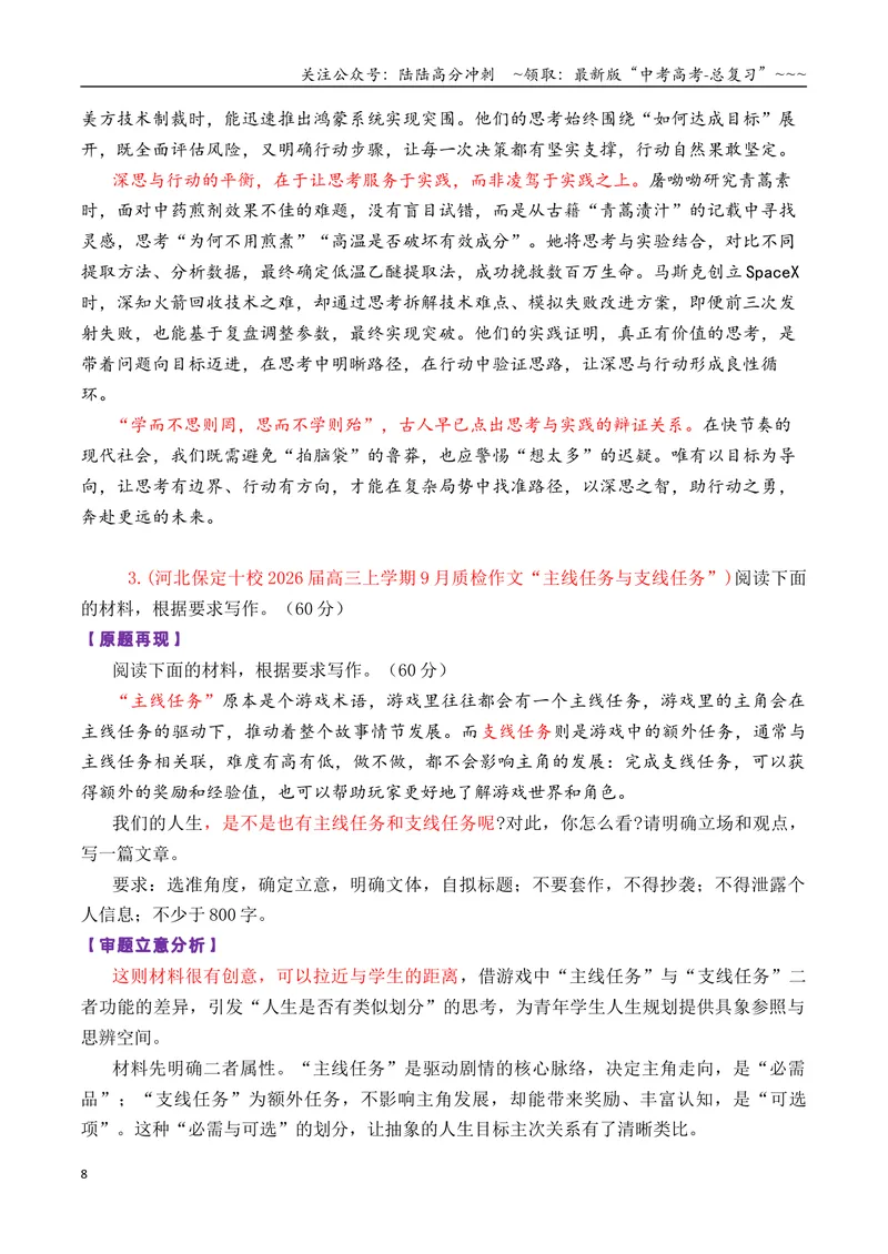 《专题022026届高三各地联考9月名言警句（言论）型作文汇编-高考语文各市模考卷作文分类汇编导写_专项复习_2026年-语文专项复习_2026年高考语文各市模考卷作文分类汇编导写-G380_资料》第8页预览