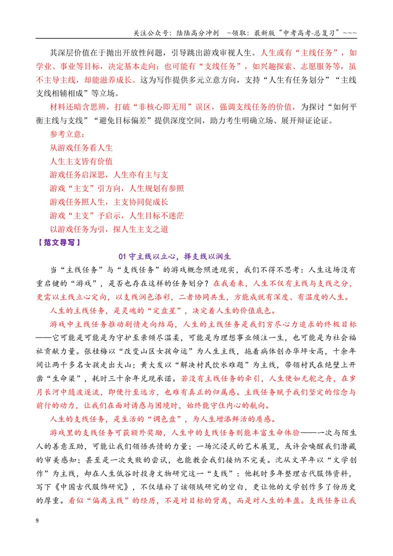 《专题022026届高三各地联考9月名言警句（言论）型作文汇编-高考语文各市模考卷作文分类汇编导写_专项复习_2026年-语文专项复习_2026年高考语文各市模考卷作文分类汇编导写-G380_资料》第9页预览