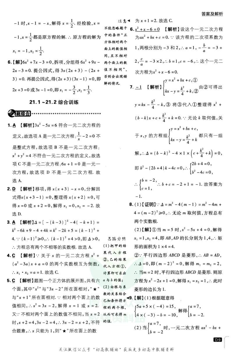 《初中必刷题九年级上册数学人教版答案_2、2025初中必刷题合集_初中必刷题23+24+25上册_2023版》第10页预览