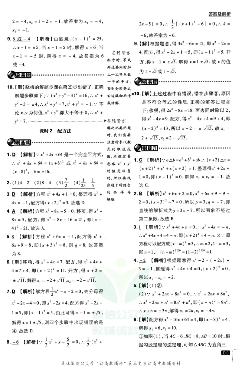 《初中必刷题九年级上册数学人教版答案_2、2025初中必刷题合集_初中必刷题23+24+25上册_2023版》第4页预览