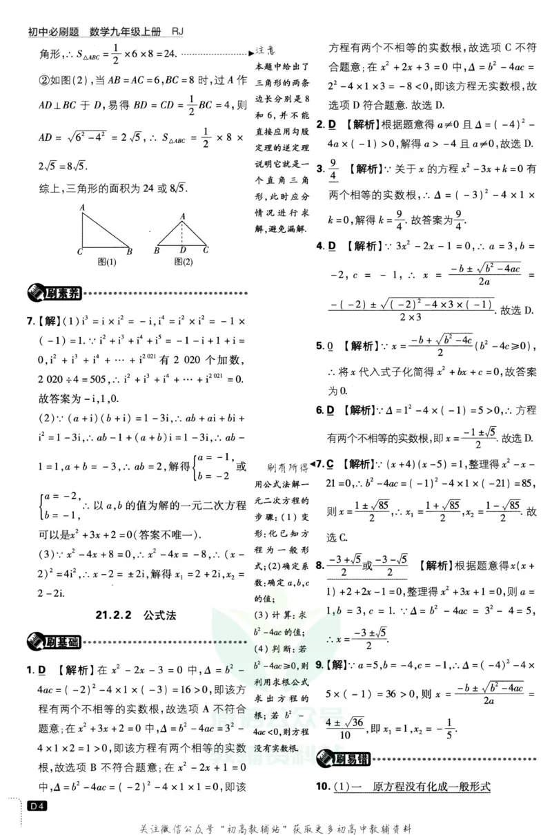 《初中必刷题九年级上册数学人教版答案_2、2025初中必刷题合集_初中必刷题23+24+25上册_2023版》第5页预览