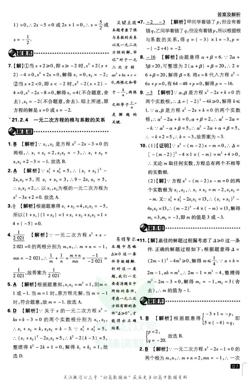 《初中必刷题九年级上册数学人教版答案_2、2025初中必刷题合集_初中必刷题23+24+25上册_2023版》第8页预览