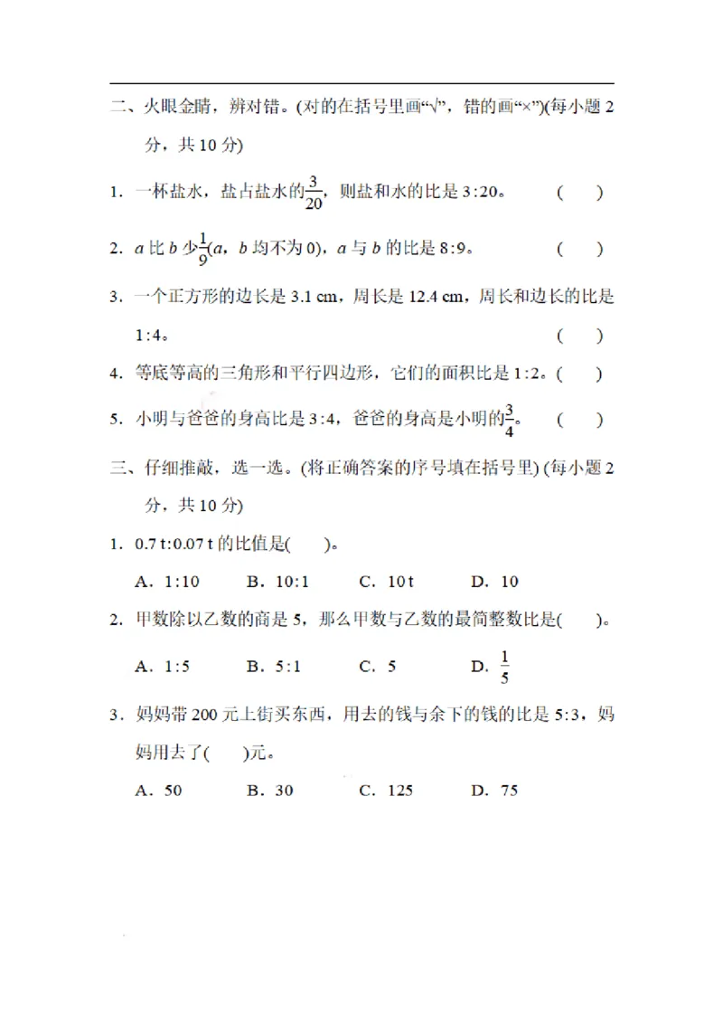 《六（上）数学期末4.几种常见的按比例分配问题的解法_小学1-6年级全科全套_1-6年级全科上册_六年级_数学_专项练习（通用版）》第2页预览