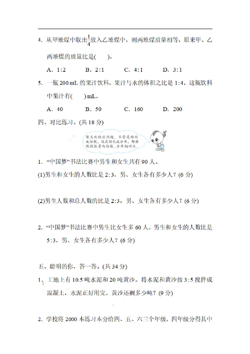 《六（上）数学期末4.几种常见的按比例分配问题的解法_小学1-6年级全科全套_1-6年级全科上册_六年级_数学_专项练习（通用版）》第3页预览