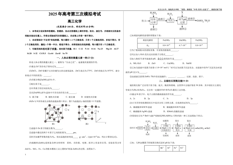 《化学（上海卷）（考试版A3）_05-化学-高考总复习_专项复习_2025年_2025年高考第一二三次模拟卷（多地区）化学_2025年高考化学第三次模拟考试24套_化学（上海卷）》第1页预览