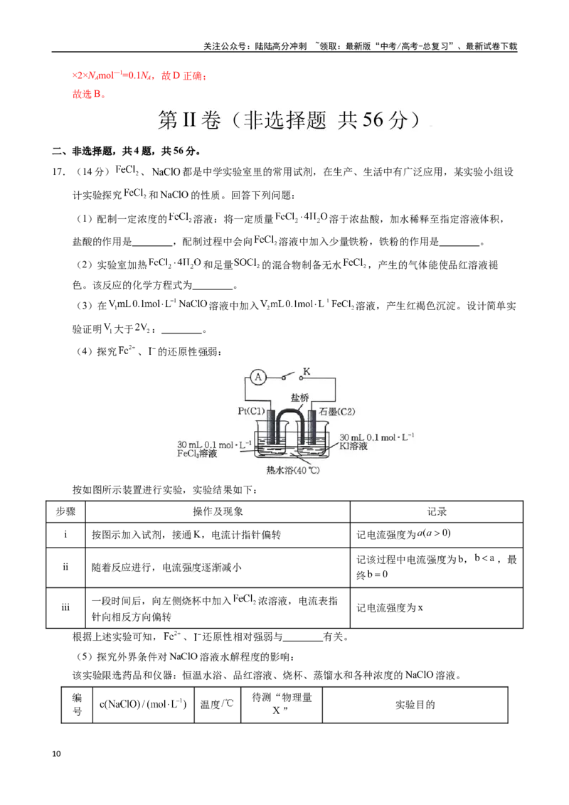 《化学（广东卷01）（全解全析）_05-化学-高考总复习_专项复习_2025年_2025年高考押题预测卷（多地区）化学》第10页预览