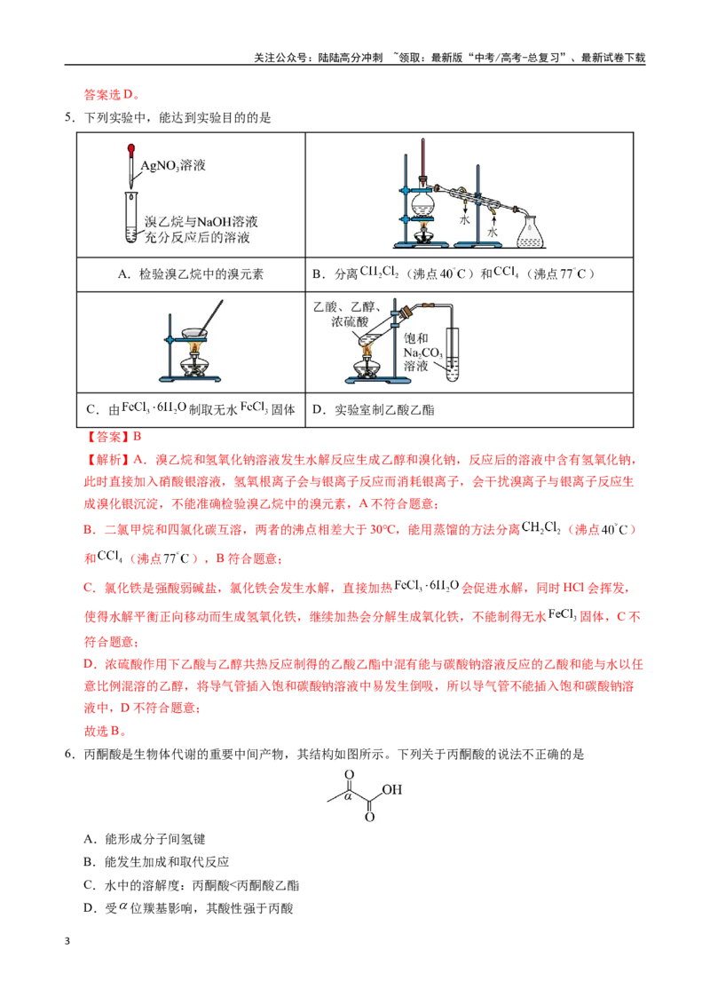 《化学（广东卷01）（全解全析）_05-化学-高考总复习_专项复习_2025年_2025年高考押题预测卷（多地区）化学》第3页预览