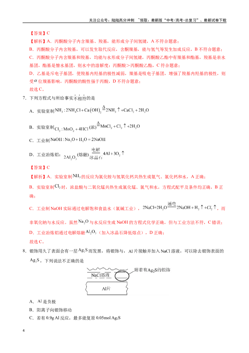 《化学（广东卷01）（全解全析）_05-化学-高考总复习_专项复习_2025年_2025年高考押题预测卷（多地区）化学》第4页预览