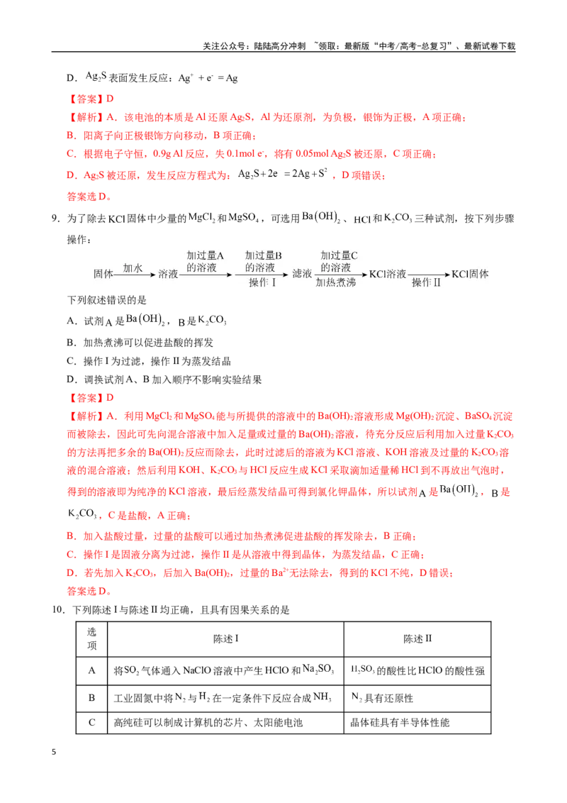 《化学（广东卷01）（全解全析）_05-化学-高考总复习_专项复习_2025年_2025年高考押题预测卷（多地区）化学》第5页预览