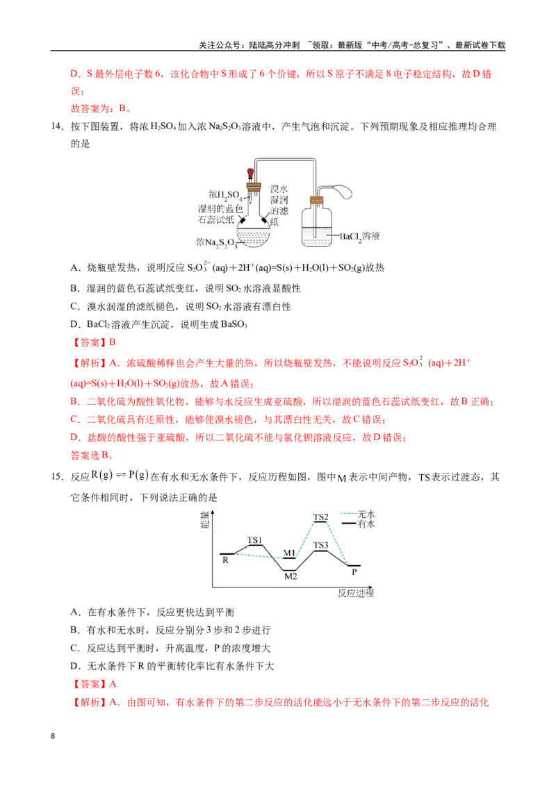 《化学（广东卷01）（全解全析）_05-化学-高考总复习_专项复习_2025年_2025年高考押题预测卷（多地区）化学》第8页预览