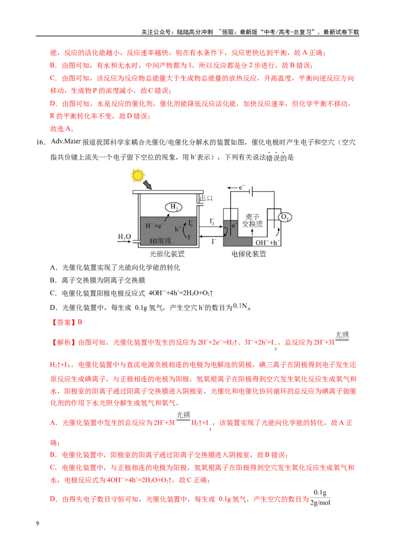 《化学（广东卷01）（全解全析）_05-化学-高考总复习_专项复习_2025年_2025年高考押题预测卷（多地区）化学》第9页预览