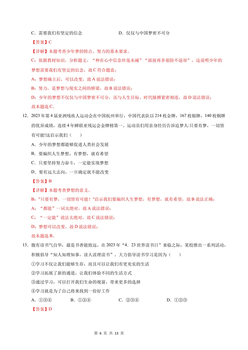 《七年级道德与法治第一次月考卷（全解全析）（南京专用）_初中全科目《第一次月考试卷》7-9年级上册_2026版初中《第一次月考》7年级上册（八科全套）（人教、北师等多版本）》第6页预览