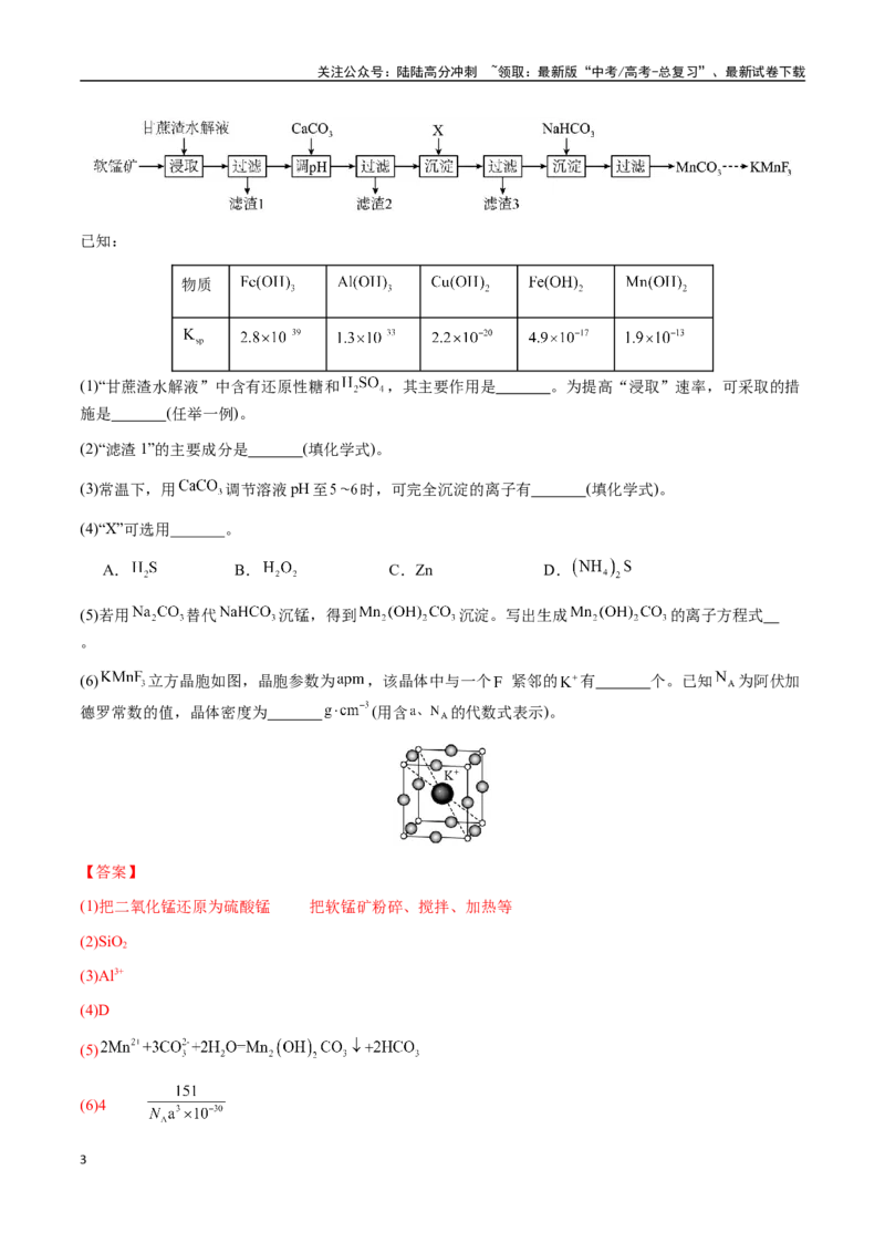 《专题27化学工艺流程综合题（教师版）-（新高考通用）_05-化学-高考总复习_二轮复习_2025年_2025年高考化学二轮·突破提升专题复习讲义（新高考通用）_资料》第3页预览