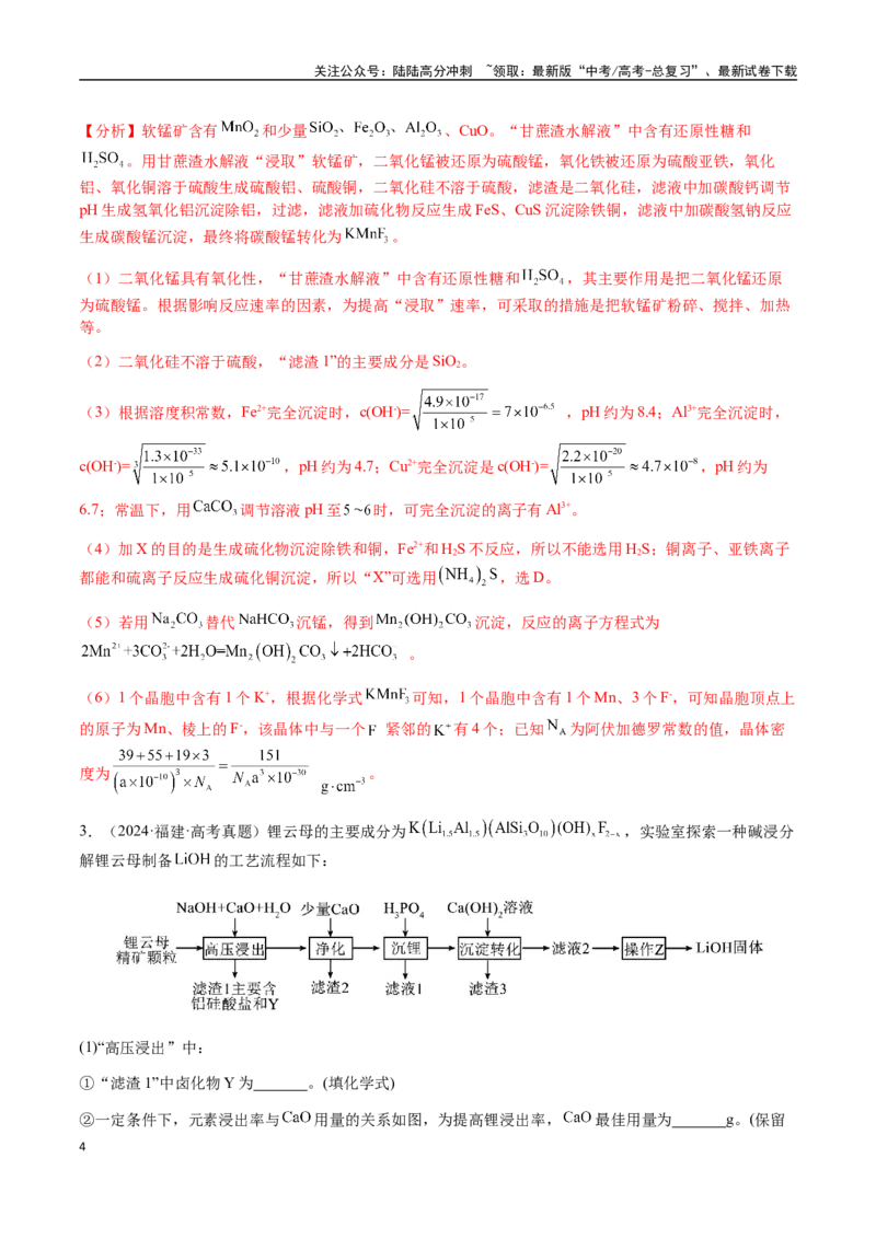 《专题27化学工艺流程综合题（教师版）-（新高考通用）_05-化学-高考总复习_二轮复习_2025年_2025年高考化学二轮·突破提升专题复习讲义（新高考通用）_资料》第4页预览