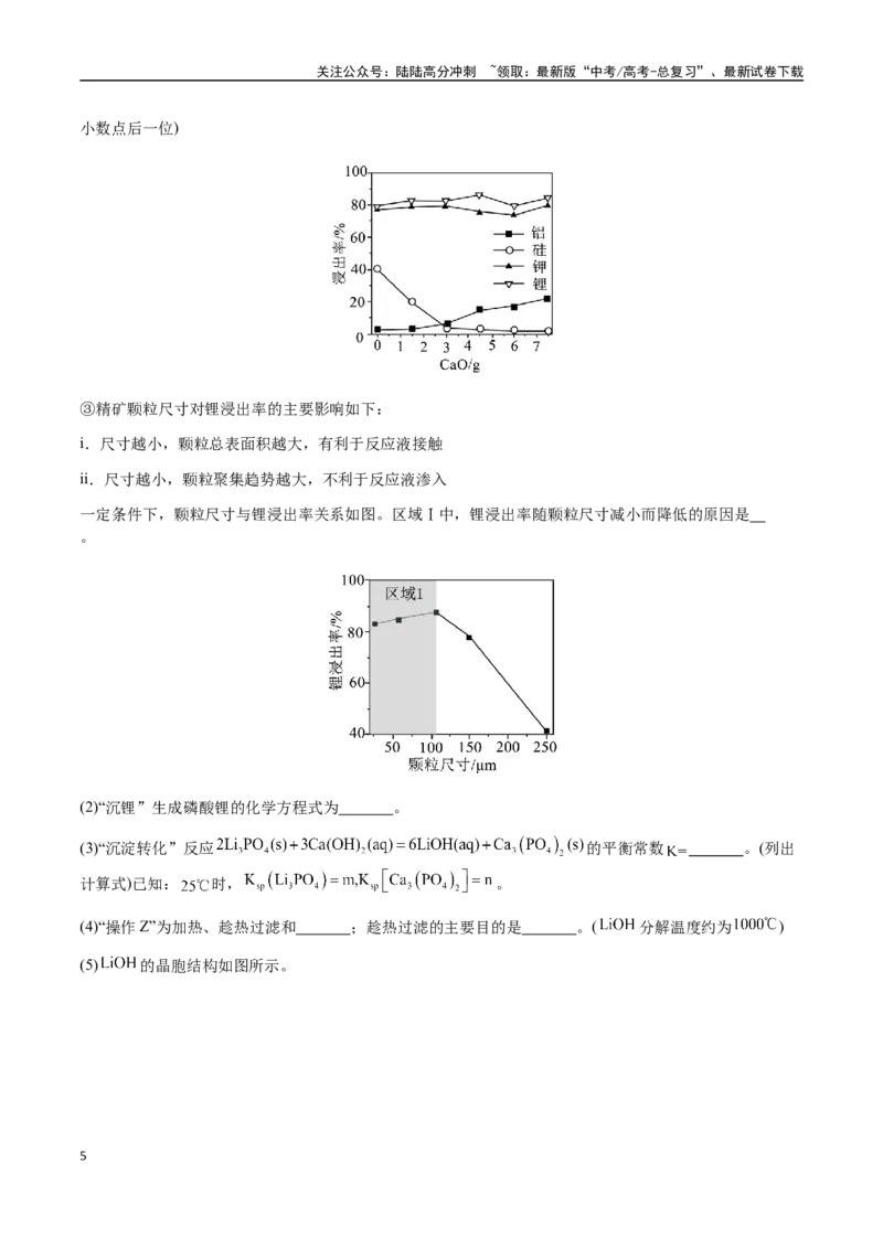 《专题27化学工艺流程综合题（教师版）-（新高考通用）_05-化学-高考总复习_二轮复习_2025年_2025年高考化学二轮·突破提升专题复习讲义（新高考通用）_资料》第5页预览
