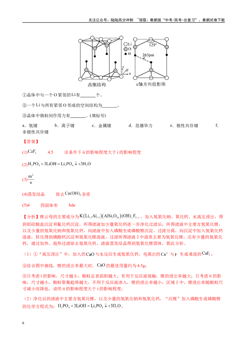 《专题27化学工艺流程综合题（教师版）-（新高考通用）_05-化学-高考总复习_二轮复习_2025年_2025年高考化学二轮·突破提升专题复习讲义（新高考通用）_资料》第6页预览