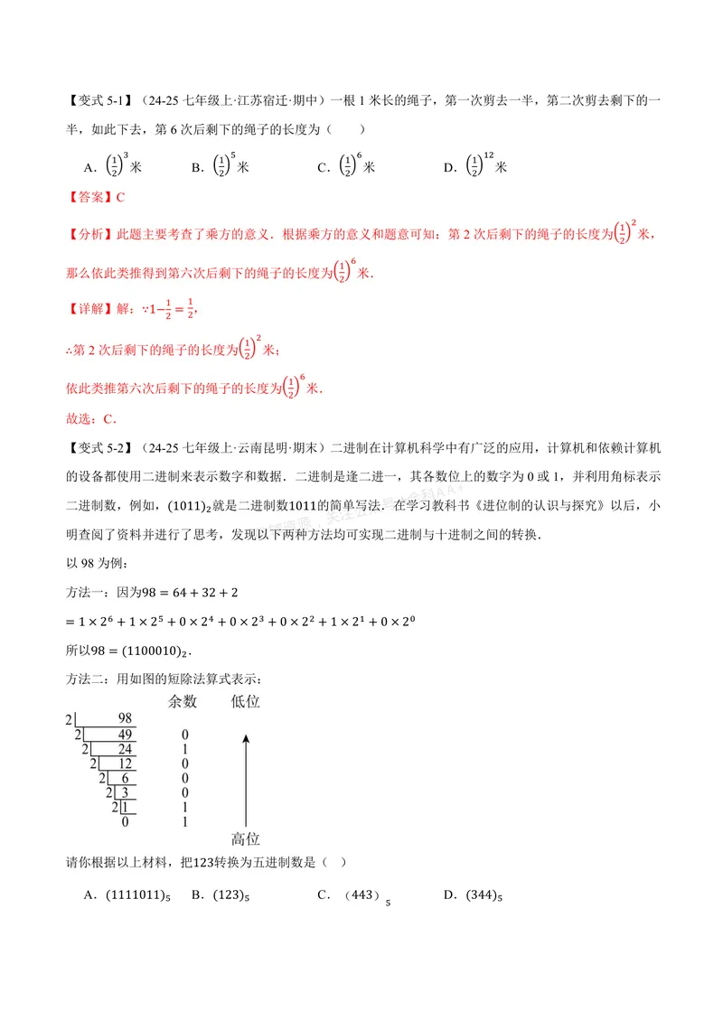 《专题2.3有理数的乘方(讲义)(解析版)_2026语数英7-9年级上《举一反三系列》多版本_2026《初中数学•举一反三系列》7上多版本_2026《初中数学•举一反三系列》7上(人教)》第9页预览