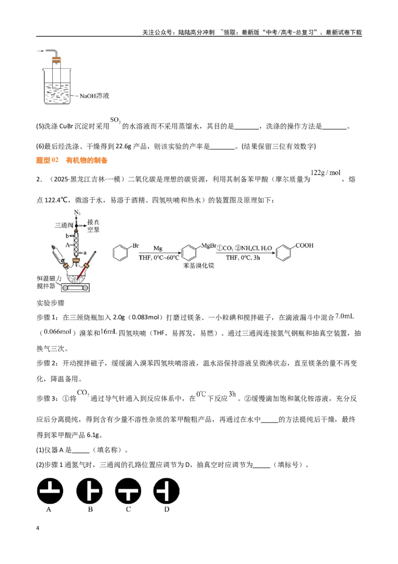 《压轴题11化学实验综合题（学生版）_05-化学-高考总复习_专项复习_2025年_2025年高考化学培优训练黑吉辽蒙专用》第4页预览