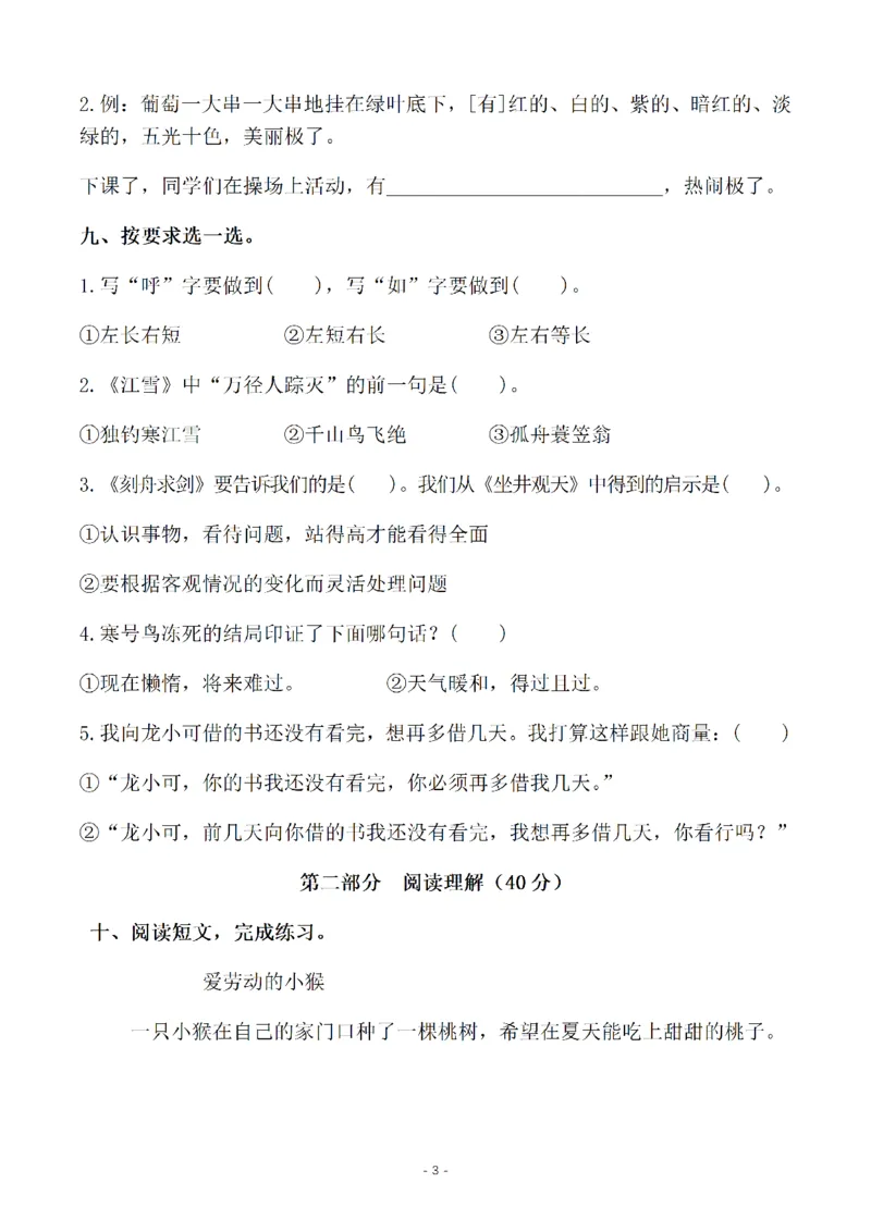 《二（上）语文第6单元检测卷二_小学1-6年级全科全套_1-6年级全科上册_二年级_语文_语文二上单元检测试卷》第3页预览
