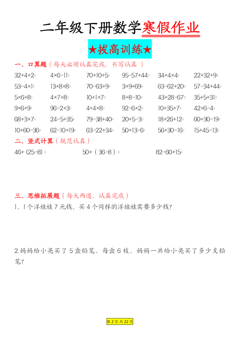 《二年级数学寒假作业每日一练_小学1-6年级全科全套_1-6年级全科下册_二年级_其他补充资料_热门资料_数学》第2页预览