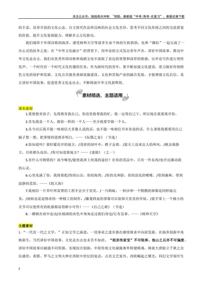 《专题04自我觉醒与价值体现（撰写短评和学写申论）-考教衔接2025年高考语文一轮复习之教材主题作文训练_一轮复习_2025年_2025年新高考语文一轮复习主题作文写作思维强化训练素材》第2页预览