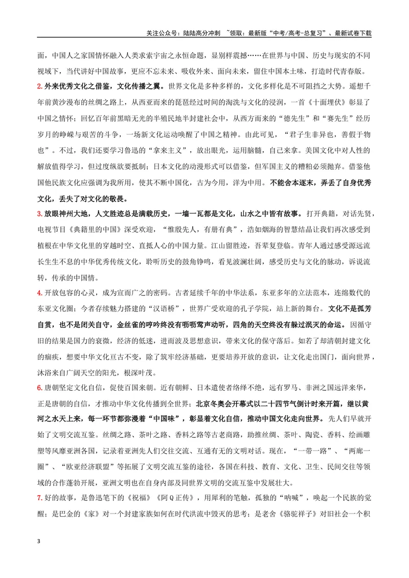 《专题04自我觉醒与价值体现（撰写短评和学写申论）-考教衔接2025年高考语文一轮复习之教材主题作文训练_一轮复习_2025年_2025年新高考语文一轮复习主题作文写作思维强化训练素材》第3页预览