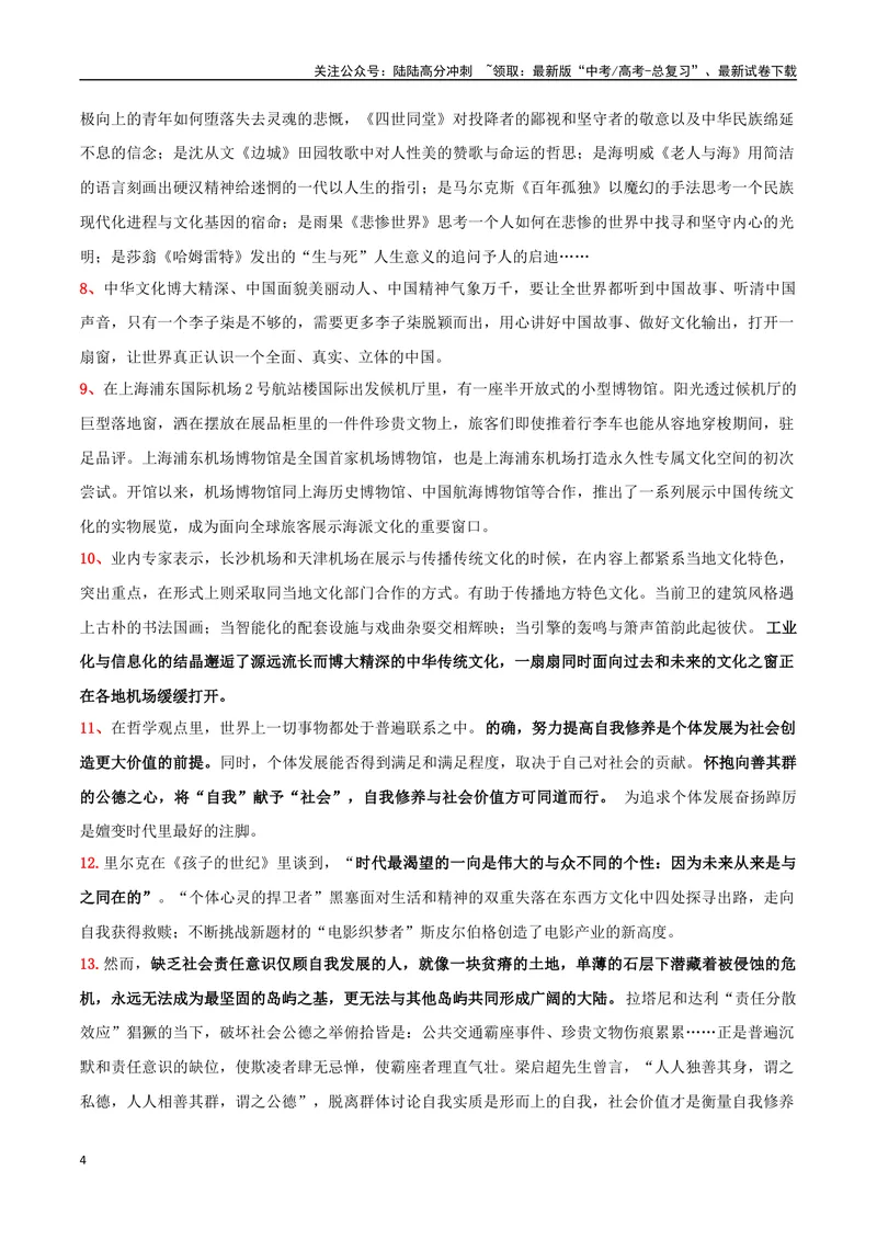 《专题04自我觉醒与价值体现（撰写短评和学写申论）-考教衔接2025年高考语文一轮复习之教材主题作文训练_一轮复习_2025年_2025年新高考语文一轮复习主题作文写作思维强化训练素材》第4页预览