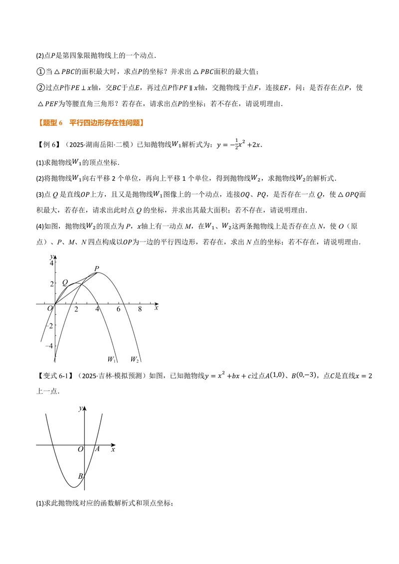 《专题04二次函数中的存在性问题(专项训练)(原卷版)_2026语数英7-9年级上《举一反三系列》多版本_2026《初中数学•举一反三系列》9上多版本_2026《初中数学•举一反三系列》9上(人教)》第10页预览