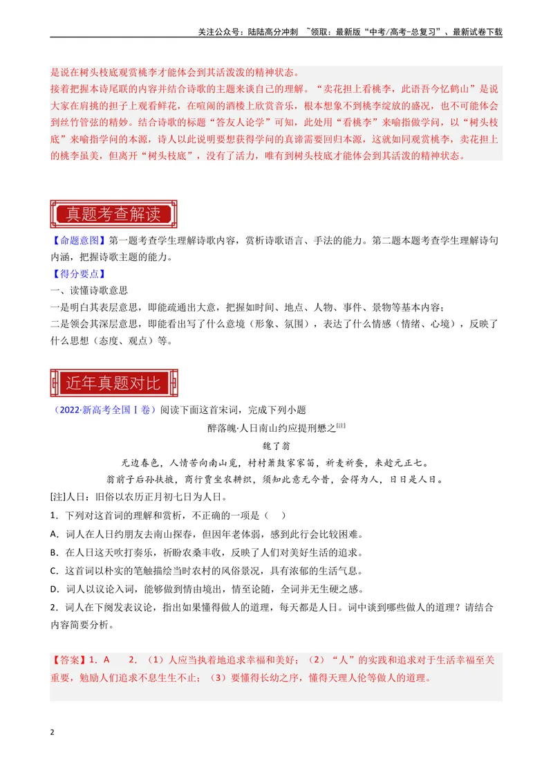 《专题04古代诗歌阅读-新高考专用）（解析版）_专项复习_2024年_2024年新高考语文真题题源解密阅读专题文学诗歌文言文_资料》第2页预览