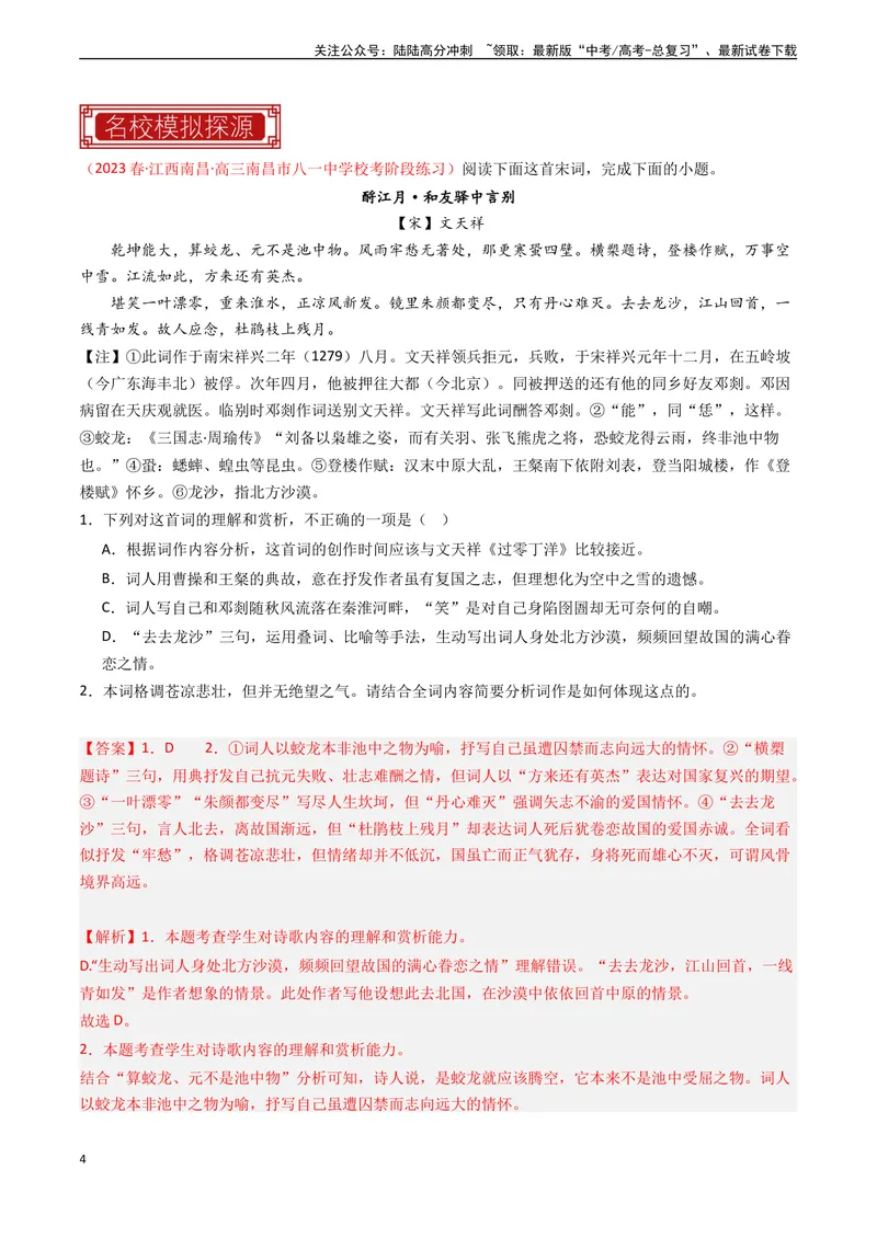 《专题04古代诗歌阅读-新高考专用）（解析版）_专项复习_2024年_2024年新高考语文真题题源解密阅读专题文学诗歌文言文_资料》第4页预览