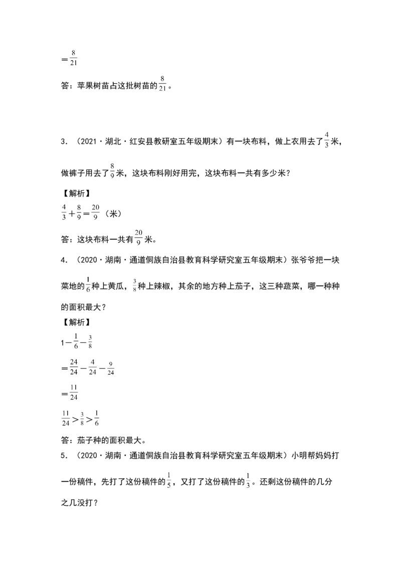《典型例题系列五年级数学下册典型例题系列之第一单元：分数加减法的应用题专项练习（解析版）北师大版_小学1-6年级全科全套_1-6年级全科下册_五年级_五年级下数学》第2页预览