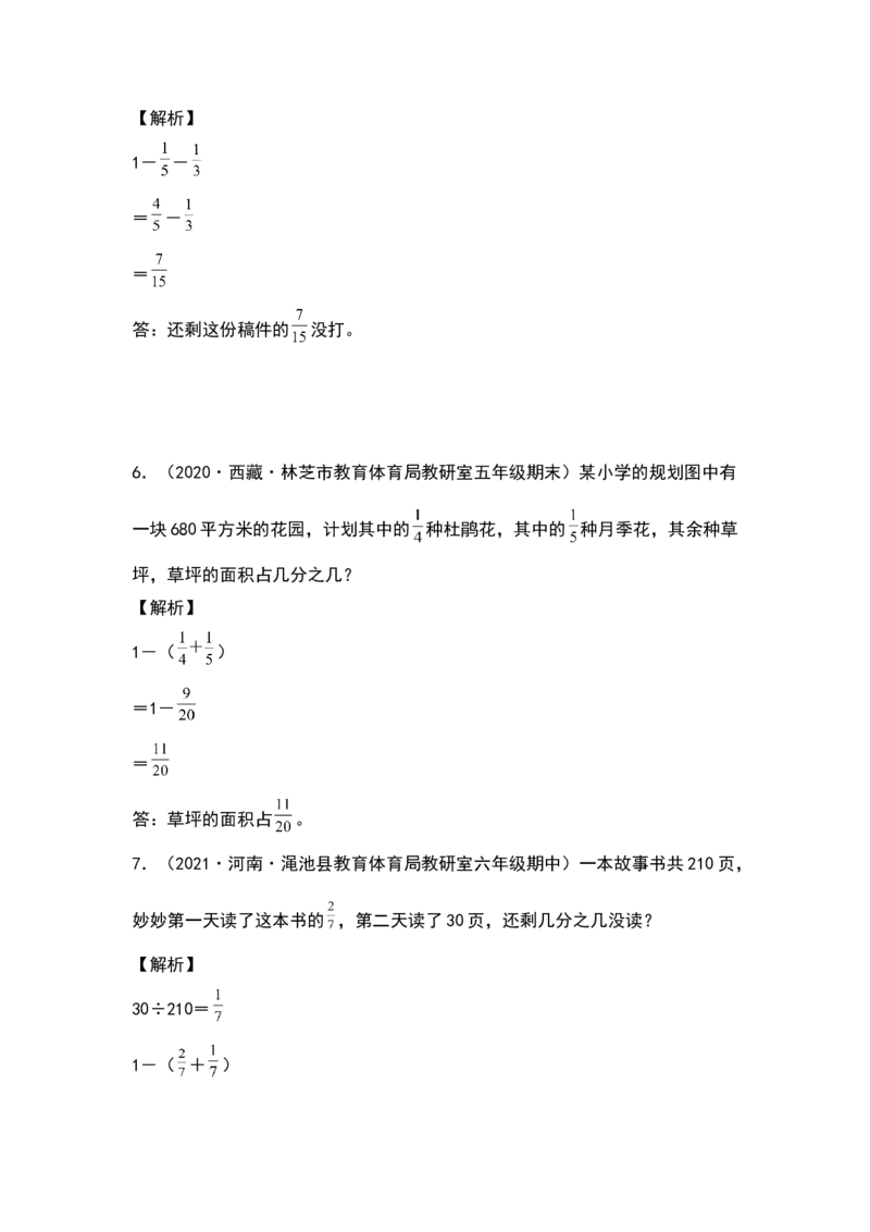 《典型例题系列五年级数学下册典型例题系列之第一单元：分数加减法的应用题专项练习（解析版）北师大版_小学1-6年级全科全套_1-6年级全科下册_五年级_五年级下数学》第3页预览