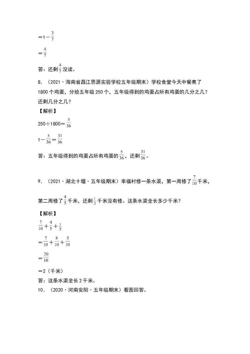《典型例题系列五年级数学下册典型例题系列之第一单元：分数加减法的应用题专项练习（解析版）北师大版_小学1-6年级全科全套_1-6年级全科下册_五年级_五年级下数学》第4页预览