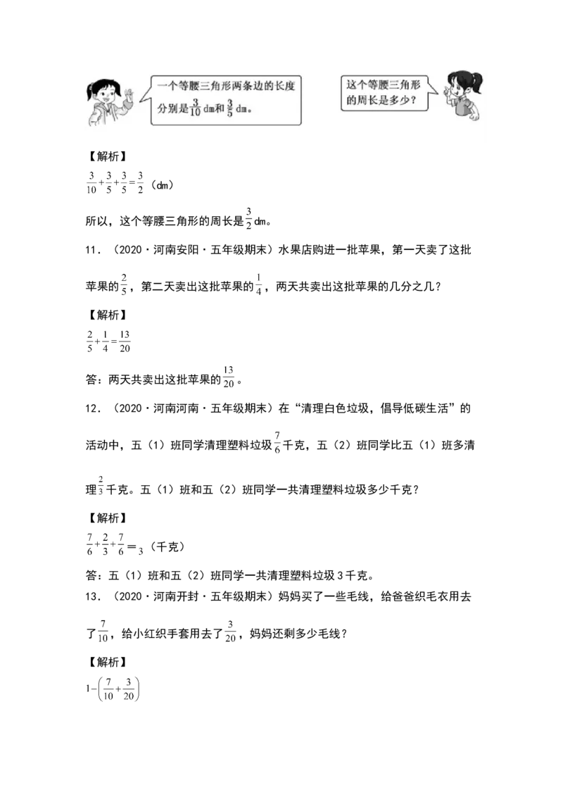 《典型例题系列五年级数学下册典型例题系列之第一单元：分数加减法的应用题专项练习（解析版）北师大版_小学1-6年级全科全套_1-6年级全科下册_五年级_五年级下数学》第5页预览