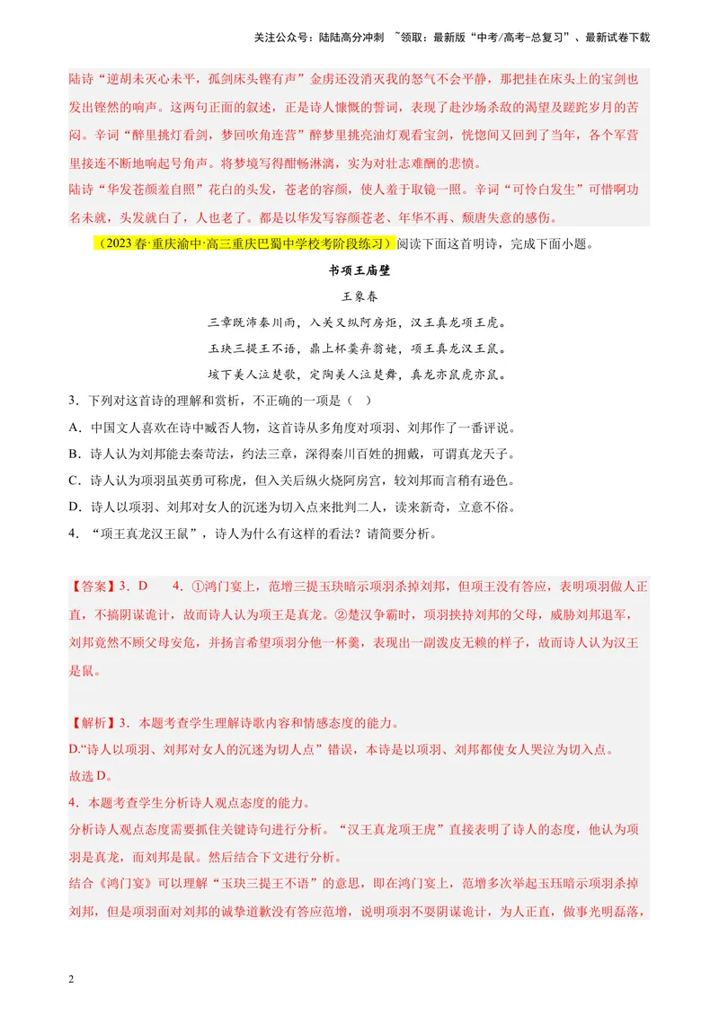 《专题04古代诗歌阅读精选20题（新高考Ⅱ卷区专用）-（教师版）_专项复习_2024年_2023年高考语文重点题型终极预测_资料_新高考Ⅱ卷区专用》第2页预览