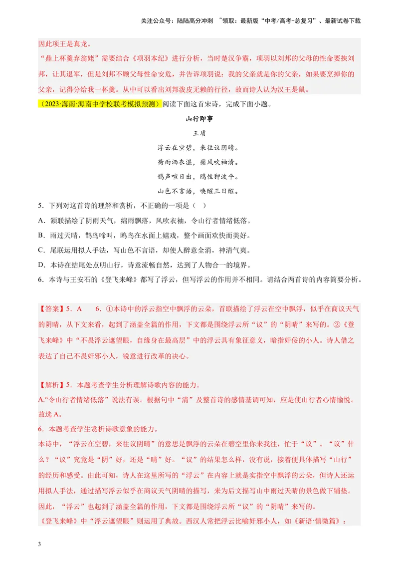 《专题04古代诗歌阅读精选20题（新高考Ⅱ卷区专用）-（教师版）_专项复习_2024年_2023年高考语文重点题型终极预测_资料_新高考Ⅱ卷区专用》第3页预览
